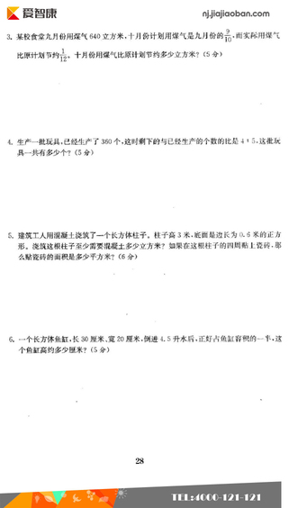六年级数学期中模拟