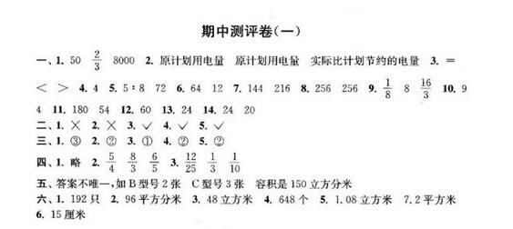 六年级数学期中模拟