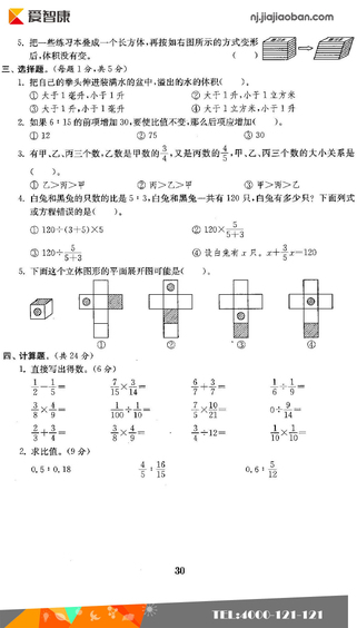 六年级数学期中模拟