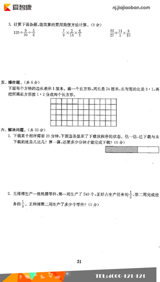 六年级数学期中模拟