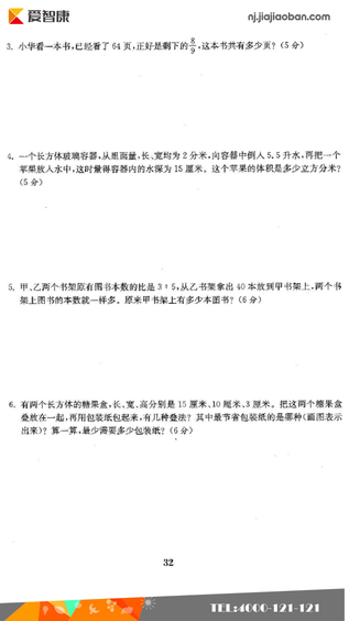 六年级数学期中模拟