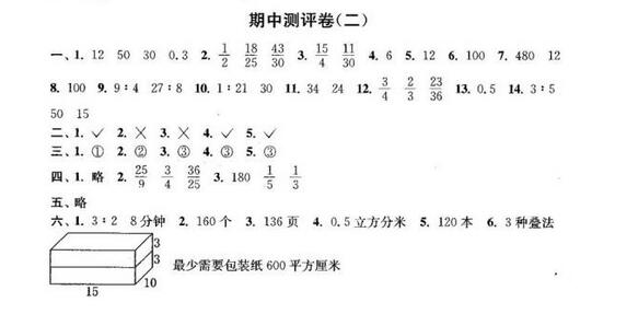 六年级数学期中模拟