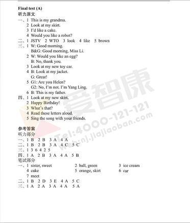 2019南京小学期末辅导