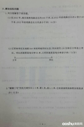 2013-2019学年鼓楼区六年级（上）数学期末测试卷