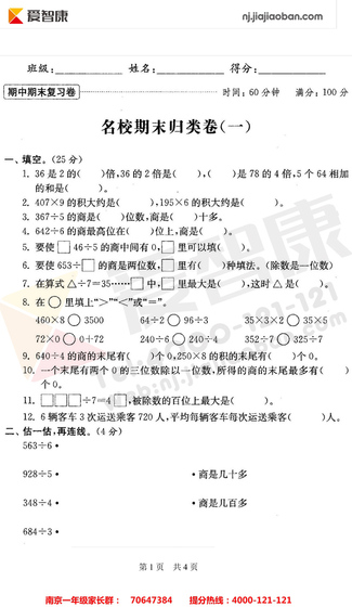 2019南京小学期末辅导