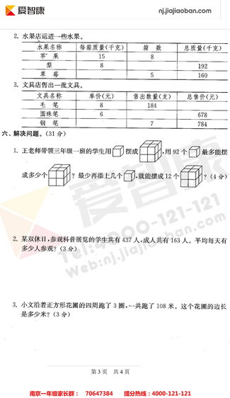 2019南京小学期末辅导