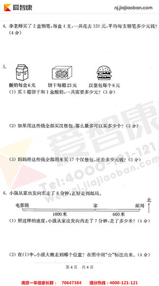 2019南京小学期末辅导