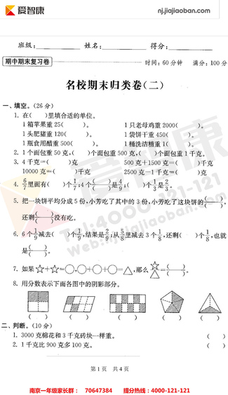 2019南京小学期末辅导