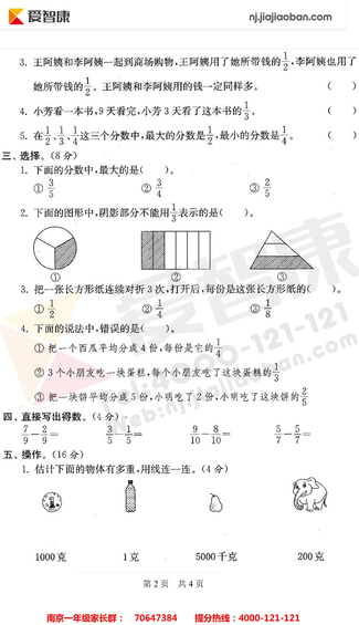 2019南京小学期末辅导