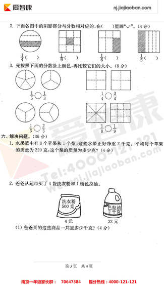 2019南京小学期末辅导