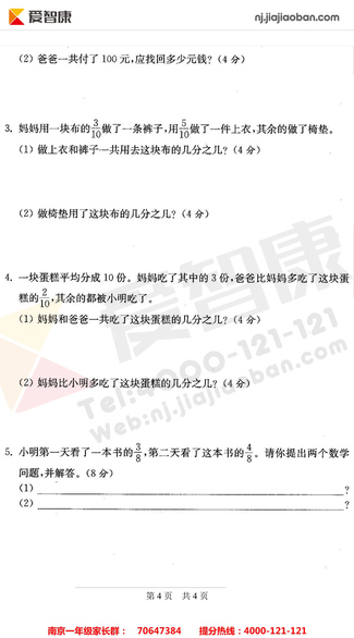 2019南京小学期末辅导
