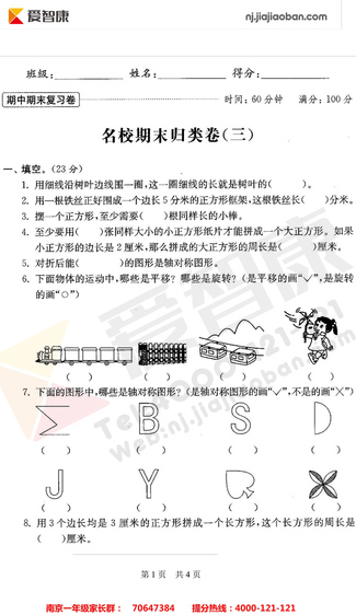 2019南京小学期末辅导