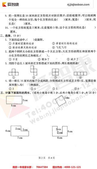 2019南京小学期末辅导