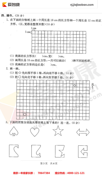 2019南京小学期末辅导