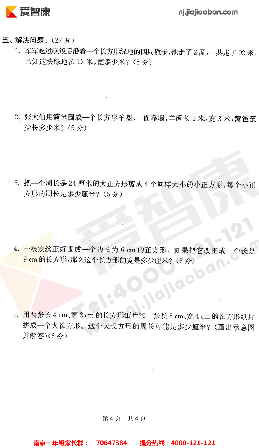 2019南京小学期末辅导