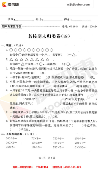 2019南京小学期末辅导