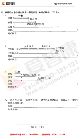 2019南京小学期末辅导