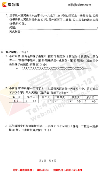 2019南京小学期末辅导