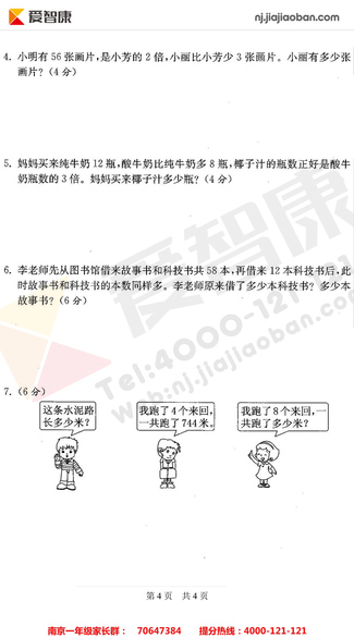 2019南京小学期末辅导