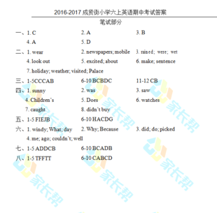 2019-2018年成贤街小学六年级上册英语期中答案（图片版）1