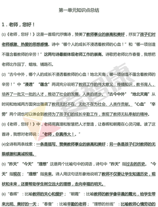 四年级期中复习