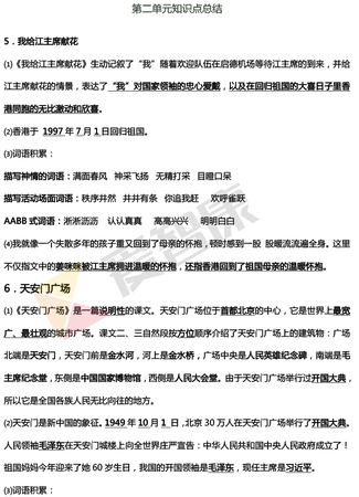 四年级期中复习