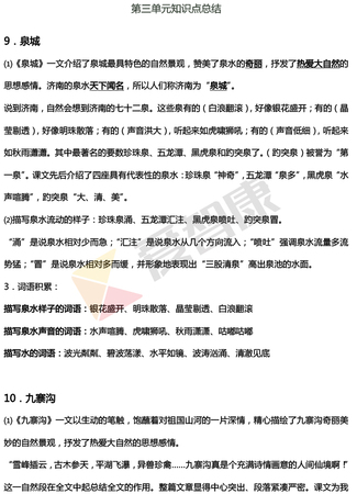 四年级期中复习