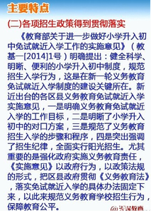 2019天津小升初就近入学实施细则工作特点