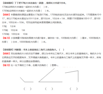 数学十大易错知识点