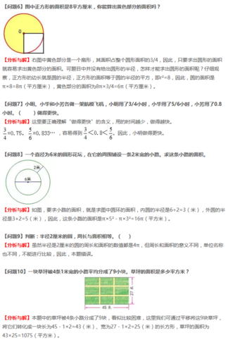 数学十大易错知识点