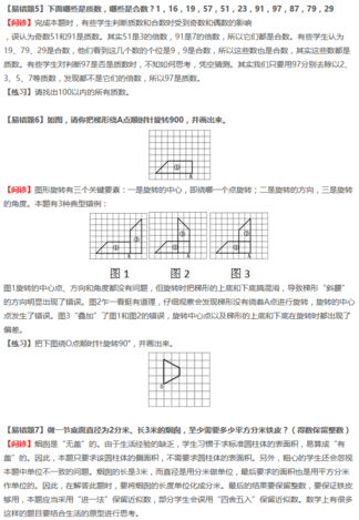 数学十大易错知识点