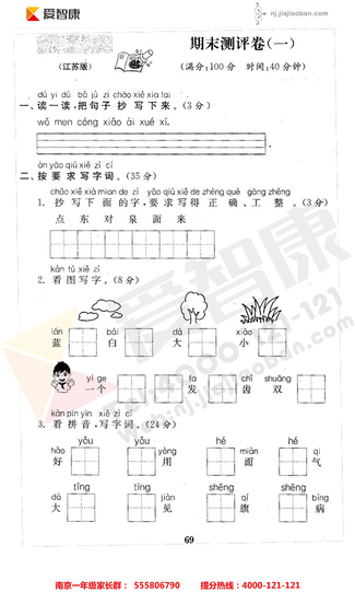 2019南京小学期末辅导