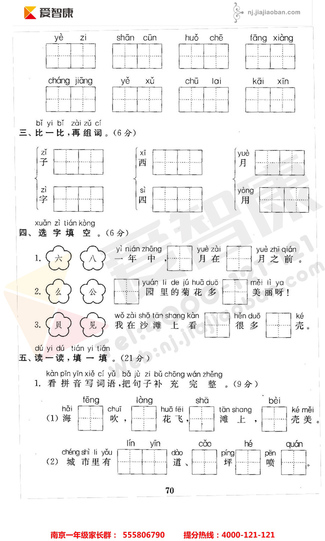 2019南京小学期末辅导