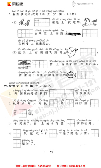2019南京小学期末辅导