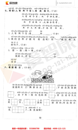2019南京小学期末辅导