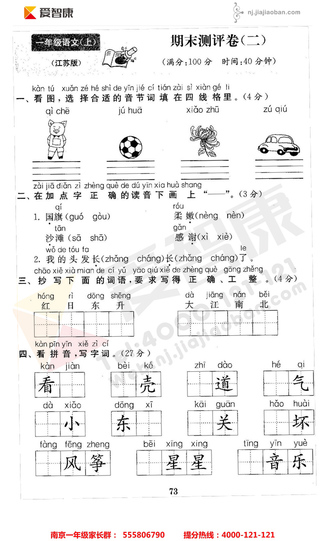 2019南京小学期末辅导
