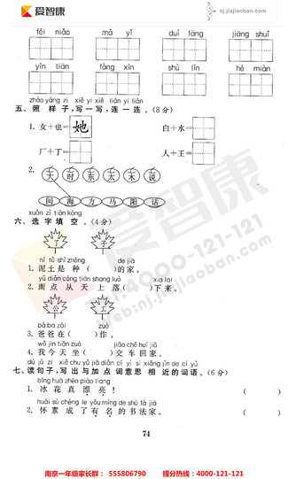 2019南京小学期末辅导