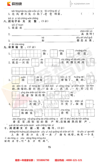 2019南京小学期末辅导