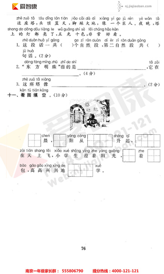 2019南京小学期末辅导