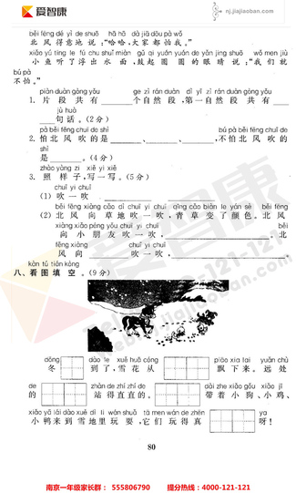 2019南京小学期末辅导