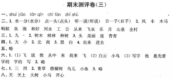 2019南京小学期末辅导