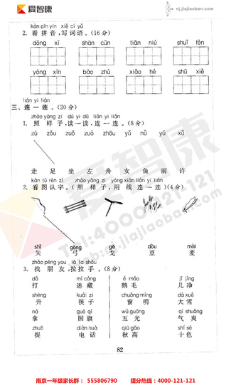 2019南京小学期末辅导
