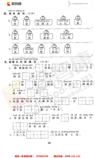 2019南京小学期末辅导