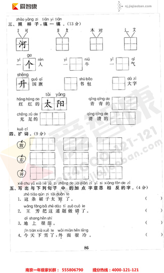 2019南京小学期末辅导