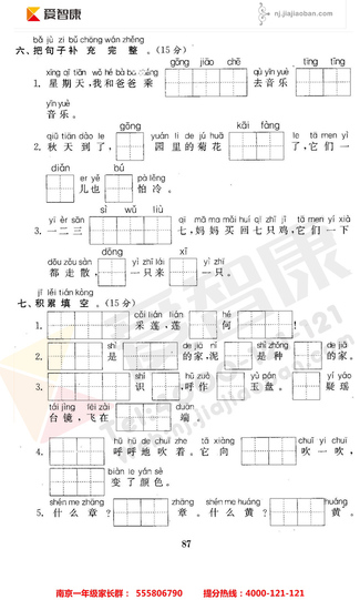 2019南京小学期末辅导