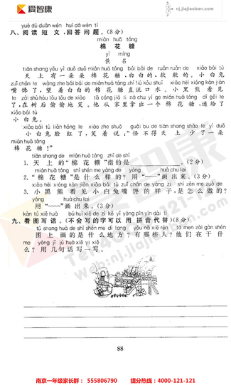 2019南京小学期末辅导
