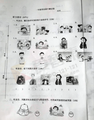 南京小学期中试卷
