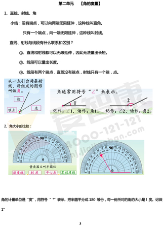 四年级期中复习