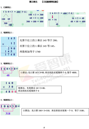 四年级期中复习