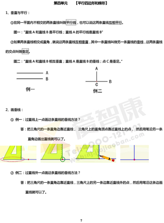 四年级期中复习